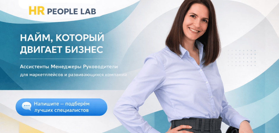 Как HR People Lab 7 лет подбирал бизнес-брокеров: проблемы, ошибки и работающие решения