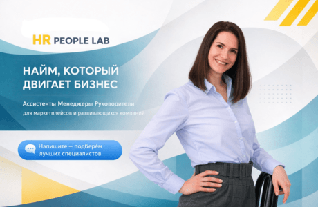 Как HR People Lab 7 лет подбирал бизнес-брокеров: проблемы, ошибки и работающие решения