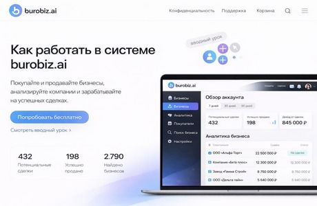 BUROBIZ AI: SaaS-платформа для брокеров, агентов, агентств и инвесторов в сфере готового бизнеса