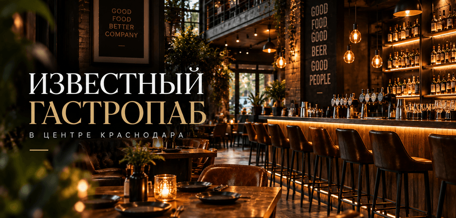 Известный гастропаб с прибылью 450 000 ₽ в месяц: что получает покупатель за 18 млн