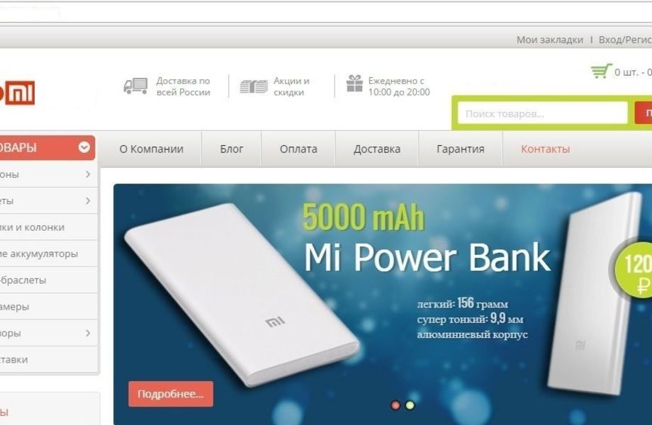 Фото 1 Интернет-магазин набирающей популярность техники Xiaomi