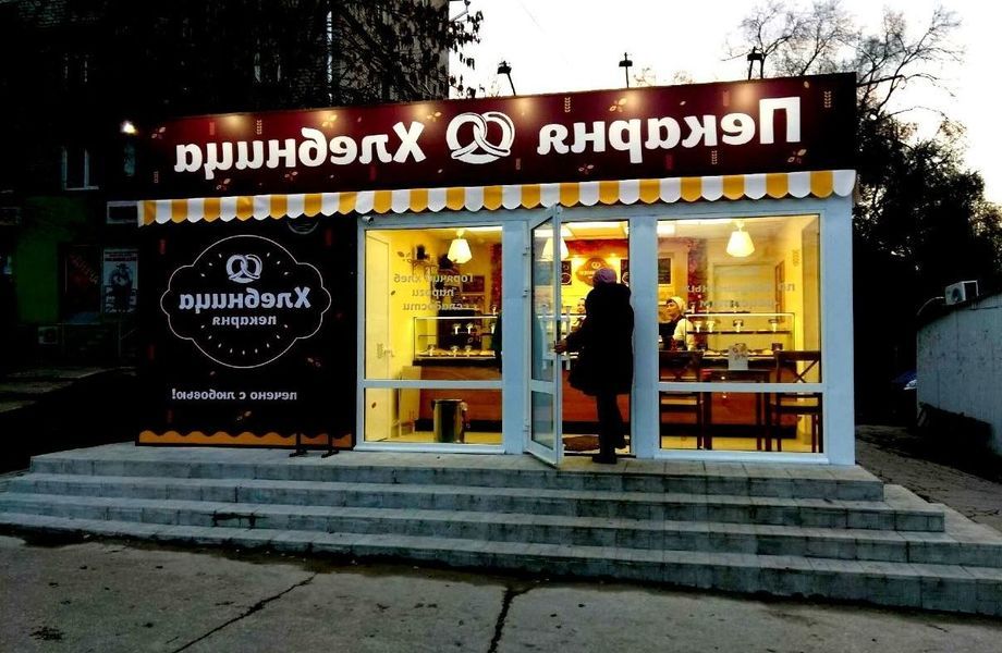 Фото 1 Пекарня на проходном месте.