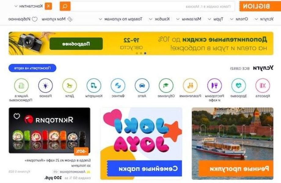 Фото 2 Интернет-сервис на купонах Biglion / Cайт / 2-приложения