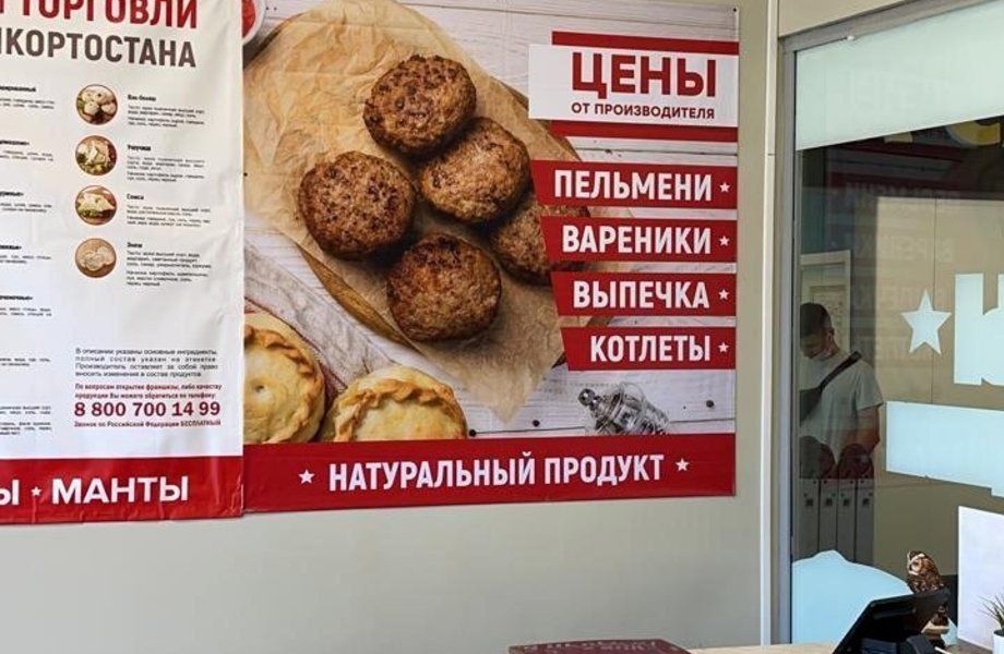 Сеть магазинов полуфабрикатов / 1.5 года работы 