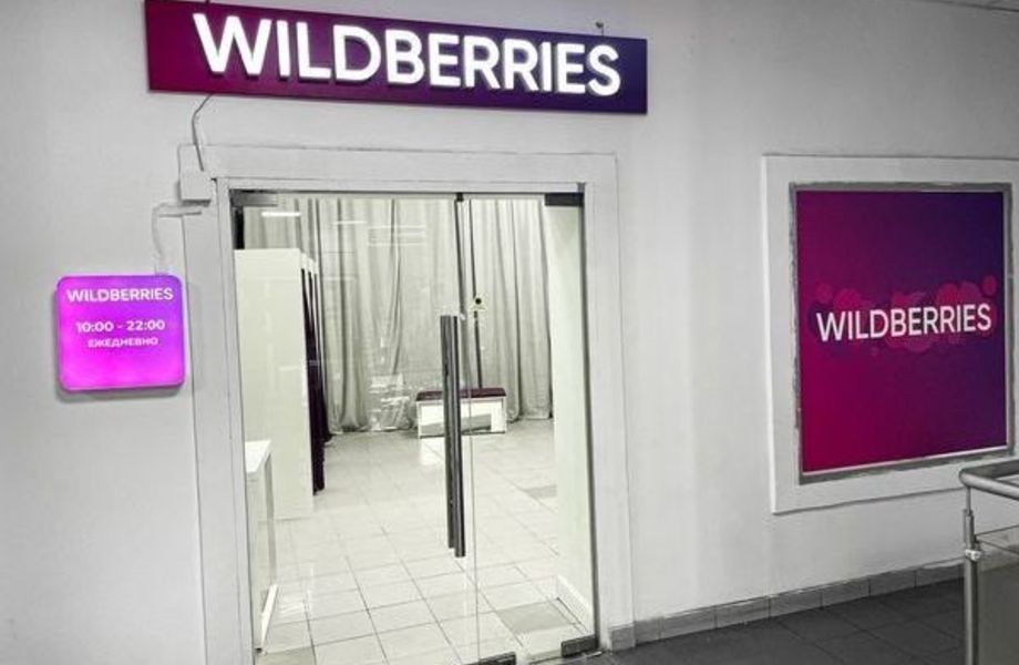 Фото 1 ПВЗ Wildberries / Перспективная локация