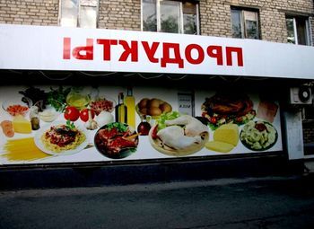 Фото Магазин продуктов / Чистая прибыль 200.000 руб.