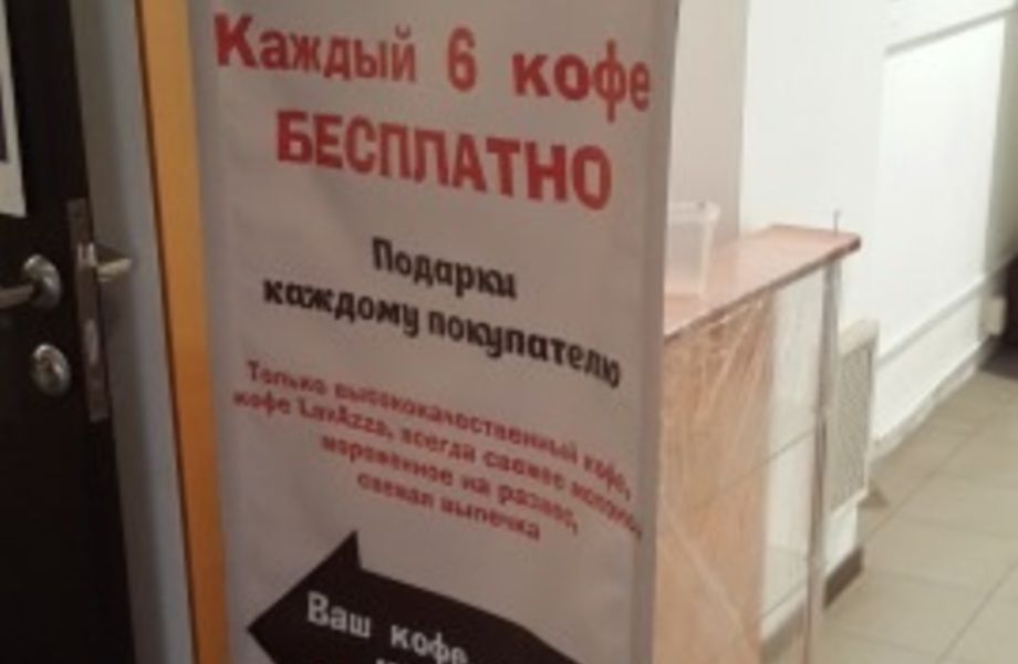 Точка по продаже кофе и мороженого с собой (Элитный район города)