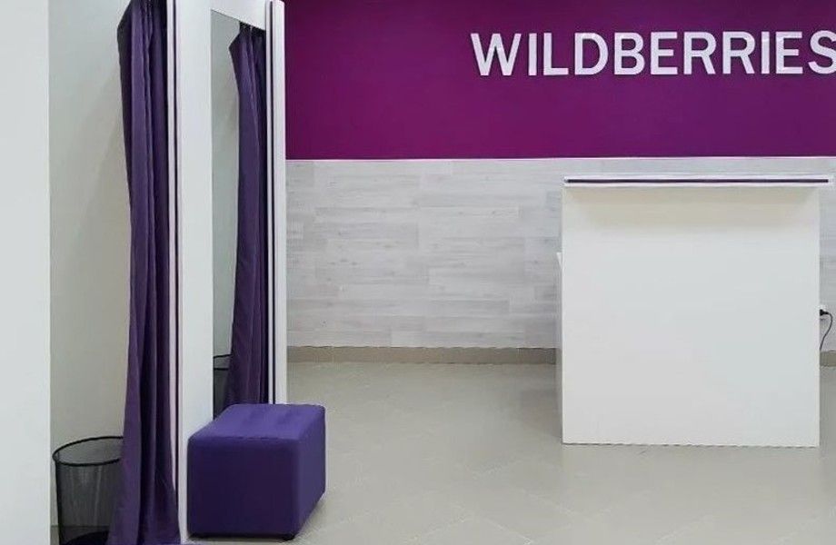 Пункт выдачи заказов Wildberries / Выгодная процентная ставка