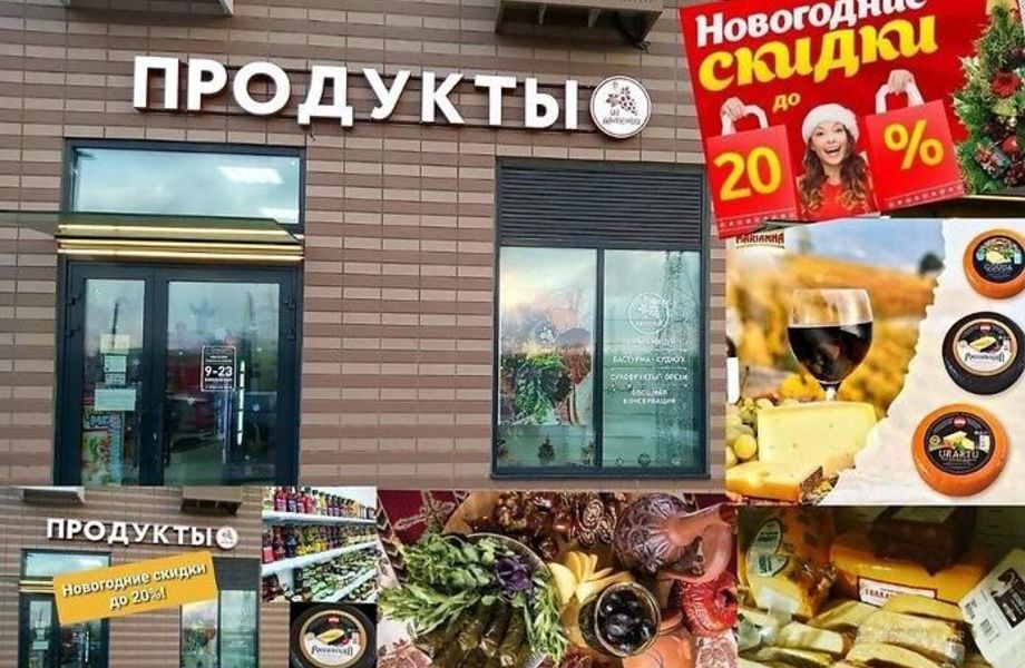 Фото 4 Магазин продуктов из Армении / с высоким трафиком