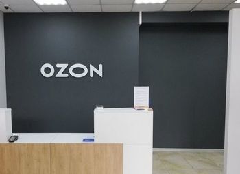 Фото Пункт выдачи заказов OZON / ПВЗ