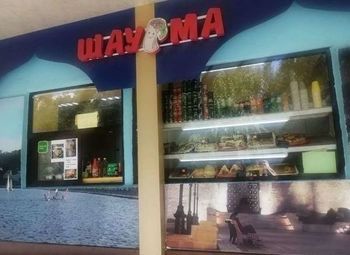Фото Шаурма и кофейня / Первая линия