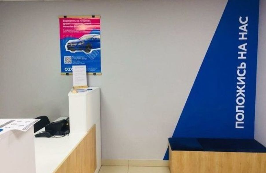 Пункт выдачи заказов OZON / Возможность подключения других операторов