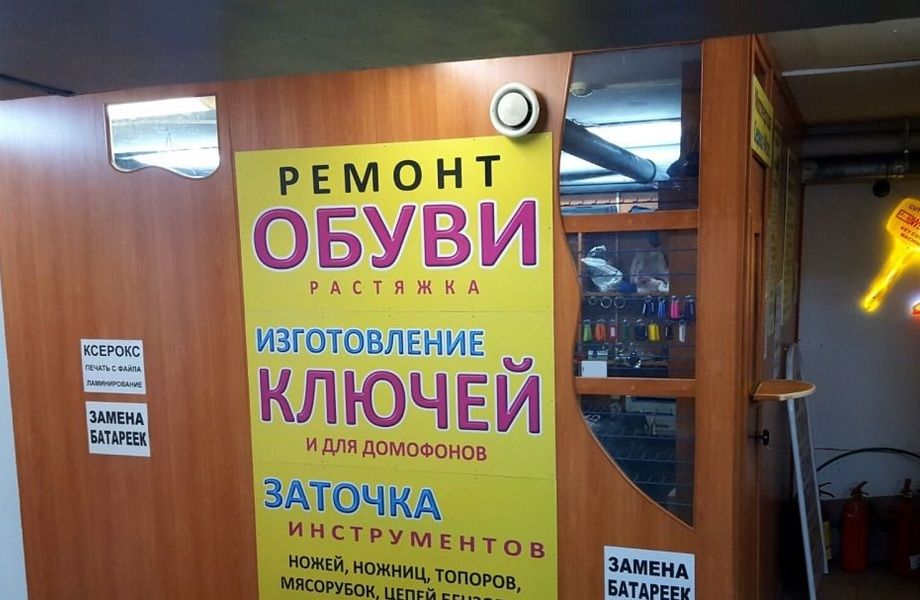 Фото 2 Мастерская по ремонту обуви и изготовлению ключей