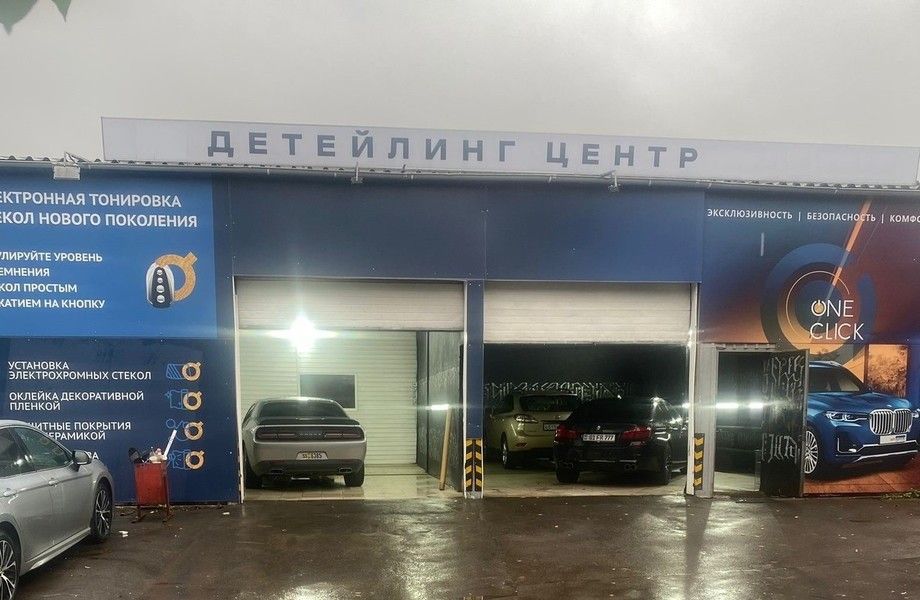 Детейлинг центр на Севере Москвы