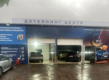 Фото Детейлинг центр на Севере Москвы