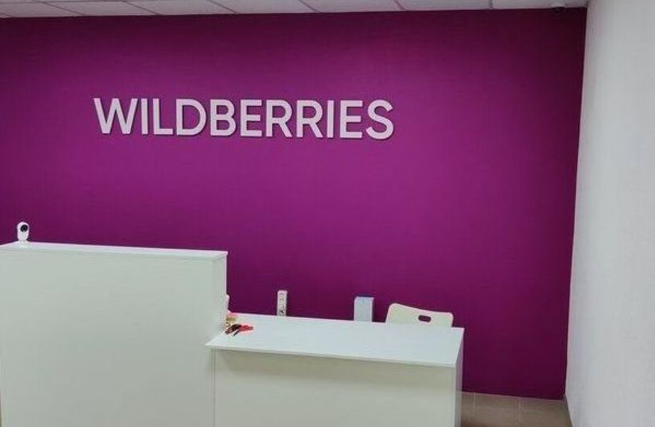 Фото 2 Пункт выдачи Wildberries / Густонаселенный район