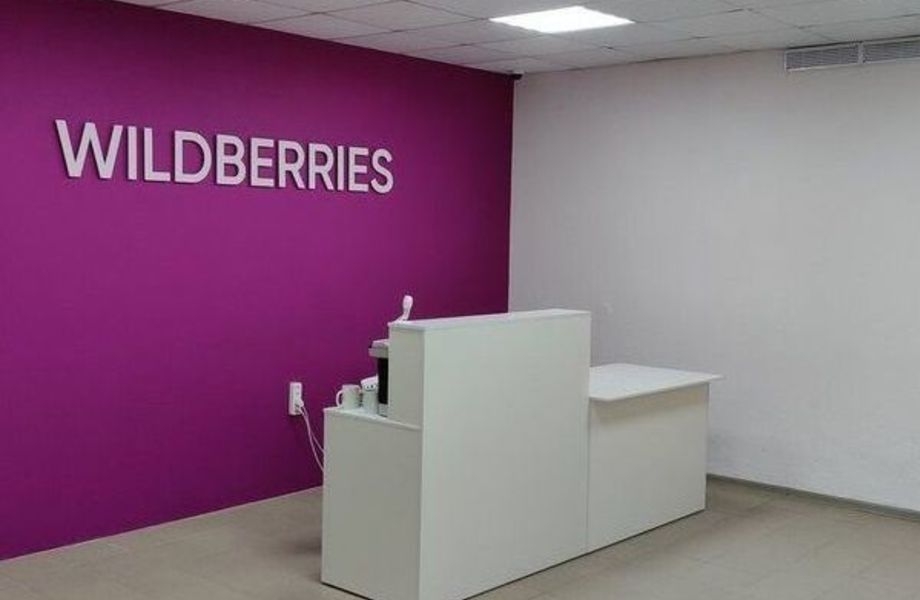 Фото 1 Пункт выдачи Wildberries / Густонаселенный район