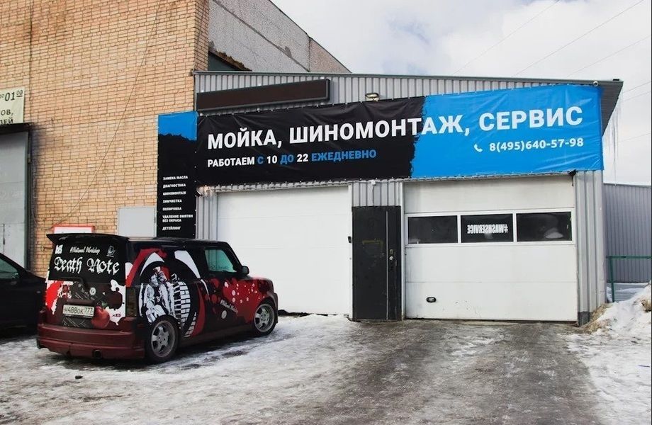 Фото 2 Автомойка 2 поста / шиномонтаж / на севере города