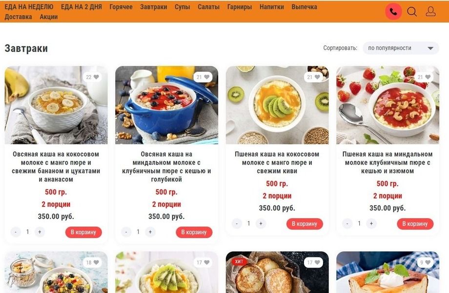 Сервис по доставке готовой еды