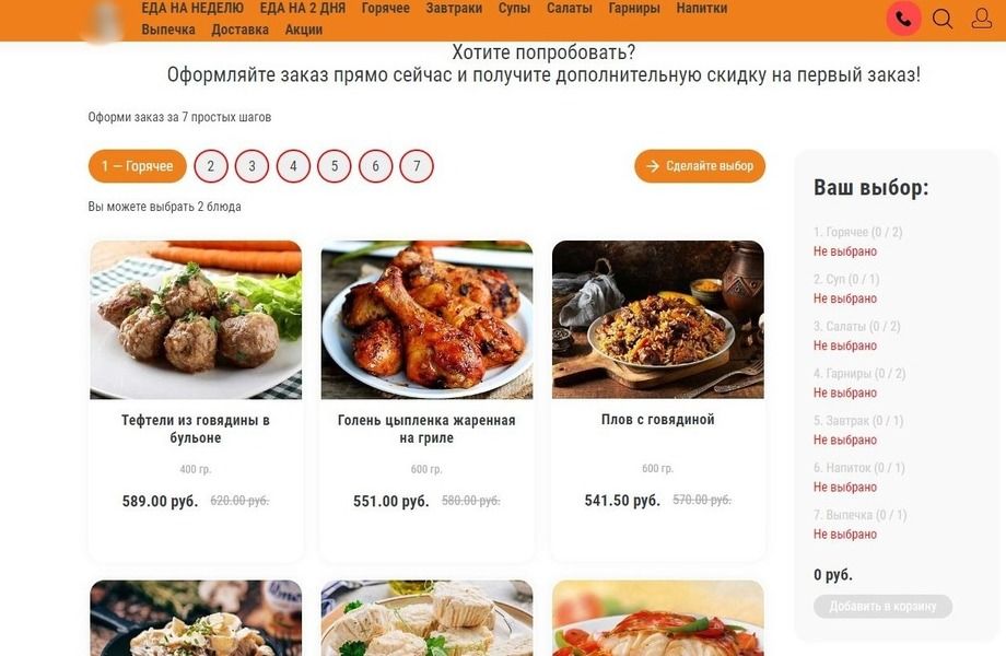 Сервис по доставке готовой еды