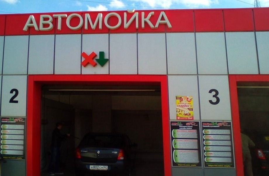 Фото 2 Автомойка на западе Москвы / 3 поста