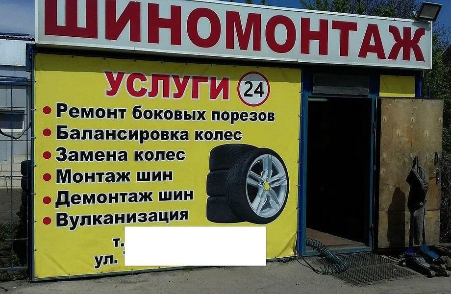 Фото 1 Шиномонтаж на первой линии на съезде с шоссе