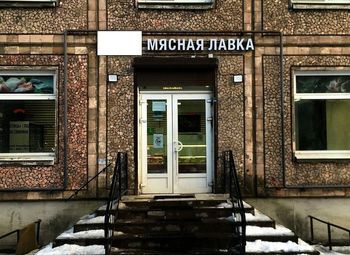 Фото Продуктовый магазин с мясом в топовой локации / Высокий доход