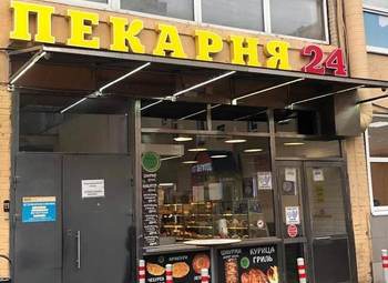 Фото Пекарня / Круглосуточная работа / 5 минут от метро