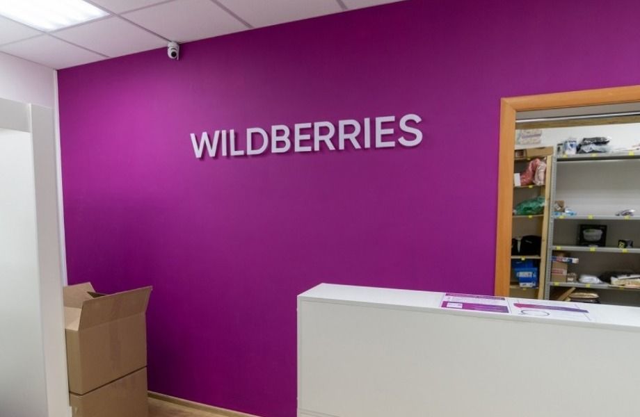 Пункт выдачи заказов WILDBERRIES