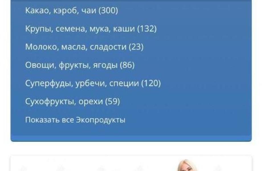 Фото 2 Интернет-магазин экотоваров / С ООО