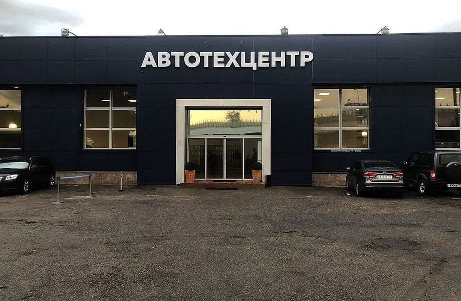 Автоцентр большого спектра услуг / Автотюнинг 