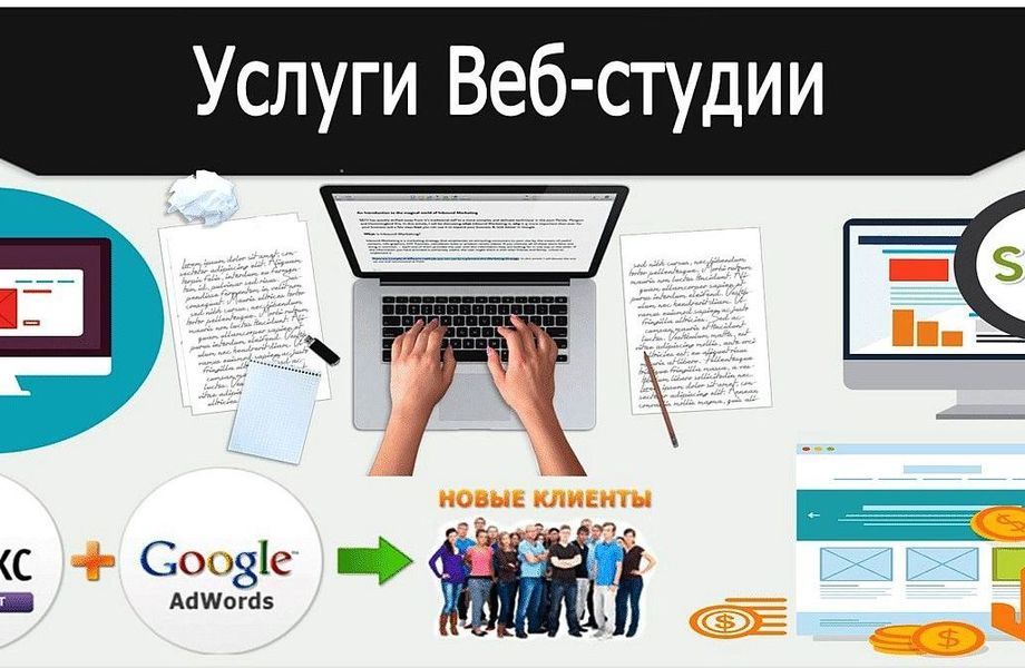 Фото 2 Веб студия / Создание интернет магазинов и настройка рекламы под ключ