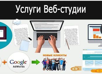 Фото 2 Веб студия / Создание интернет магазинов и настройка рекламы под ключ
