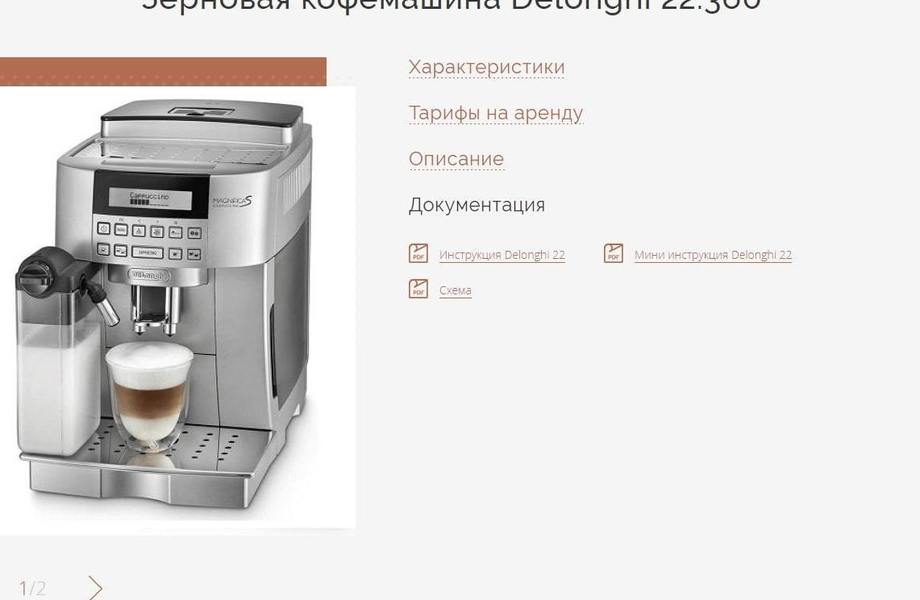 Интернет - магазин по продаже кофемашин / Большая база клиентов