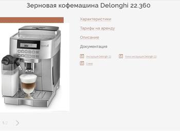 Фото Интернет - магазин по продаже кофемашин / Большая база клиентов