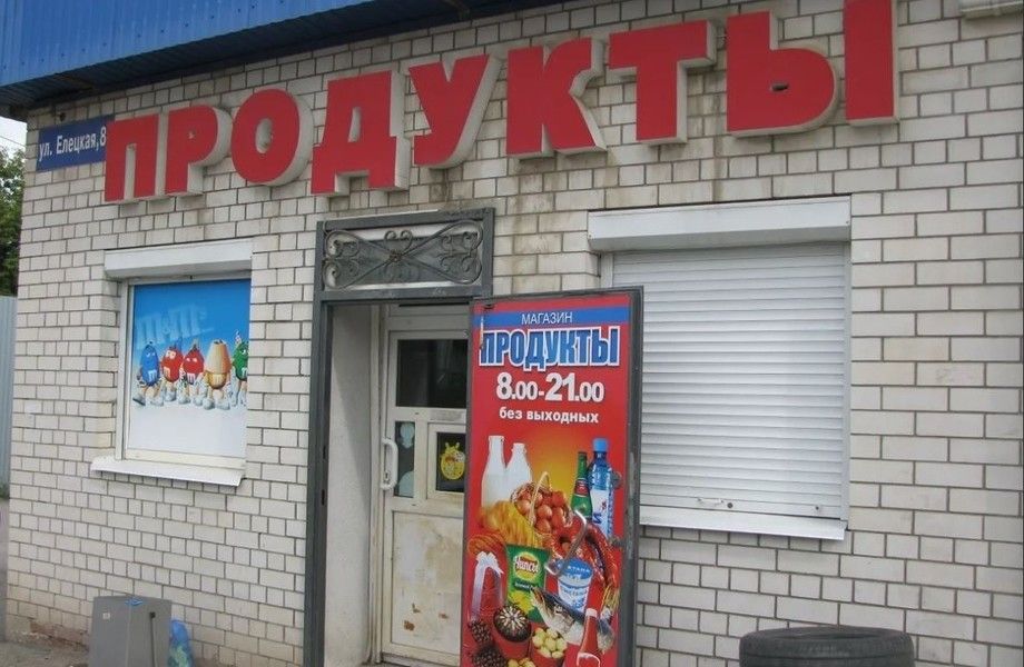Фото 1 Продуктовый магазин в спальном районе/Фрунзенский район