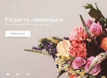 Фото Интернет-магазин цветов / 3 года работы