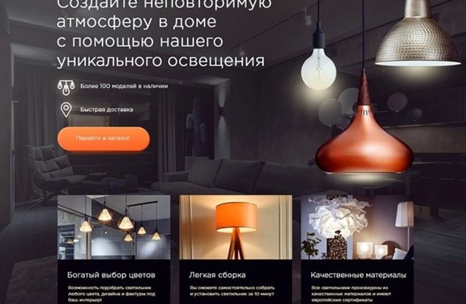 Интернет-магазин осветительных приборов / Высокая прибыль
