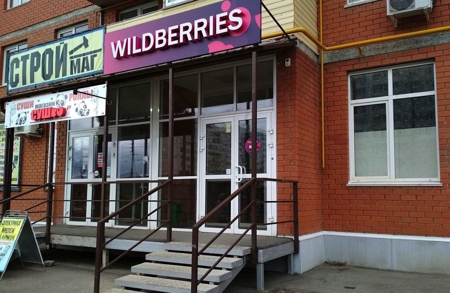 Фото 1 Пункт выдачи Wildberries / Топовое проходное место / Ставка 6%