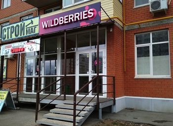 Фото Пункт выдачи Wildberries / Топовое проходное место / Ставка 6%