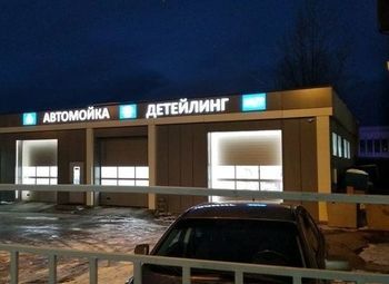 Фото Автомойка / Шиномонтаж и Детейлинг с базой клиентов