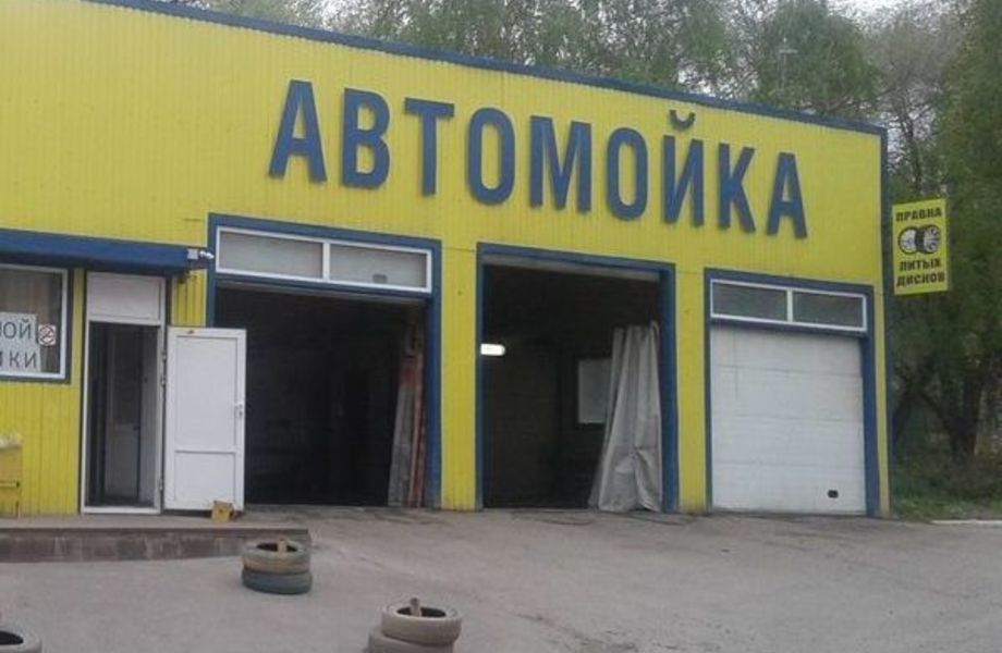 Фото 1 Автомойка с детейлингом / 2 мокрых и 1 сухой бокс