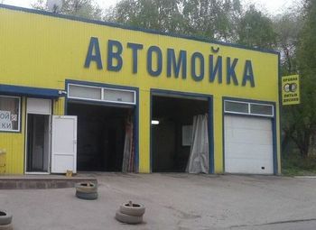Фото Автомойка с детейлингом / 2 мокрых и 1 сухой бокс