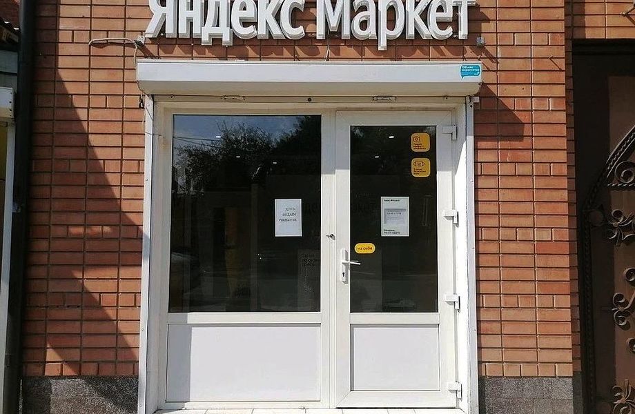 Фото 1 ПВЗ Яндекс Маркет/ Перспективная локация