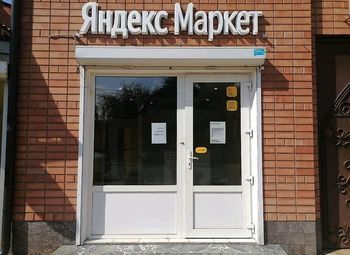 Фото ПВЗ Яндекс Маркет/ Перспективная локация