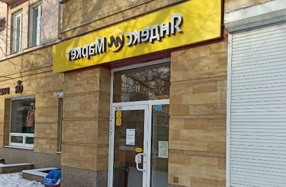 Пункт выдачи заказов Яндекс