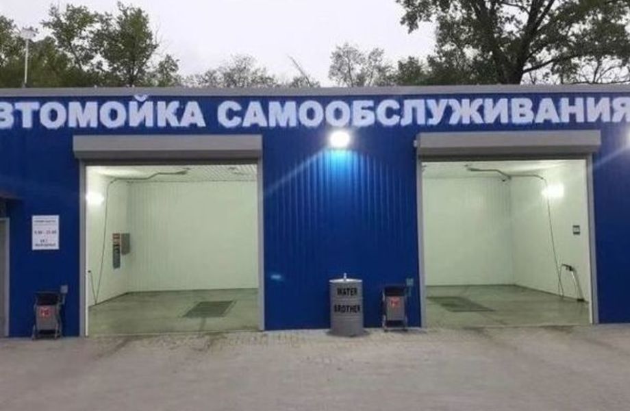 Фото 1 Автомойка самообслуживания / 4 Бокса