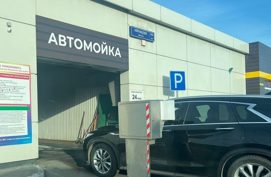 Фото 2 Автомойка робот/Сеть