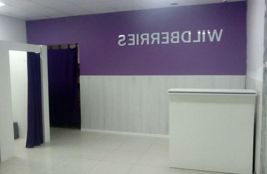 Пункт выдачи заказов на севере города