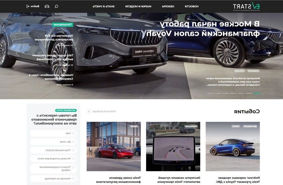Информационный портал по тематике электротранспорта
